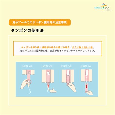 タンポン使用上の注意点